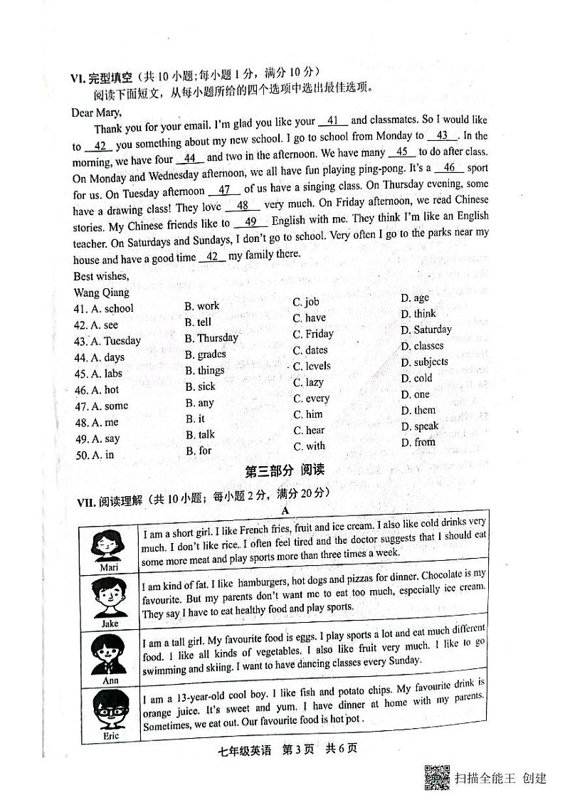 河北省唐山市路北区2024-2025学年七年级上学期10月月考英语试题03