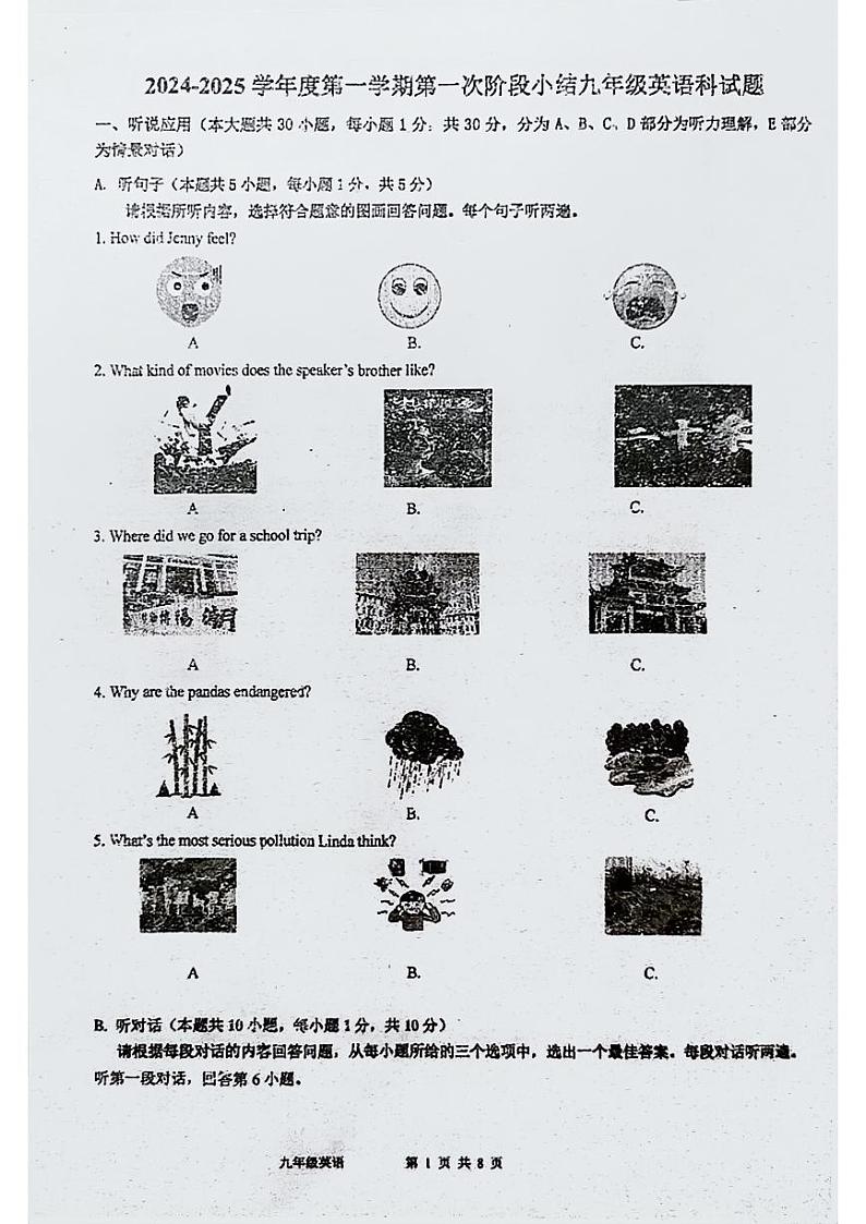 广东省揭阳市揭东区两校2024-2025学年上学期九年级第一次月考英语试题第1页