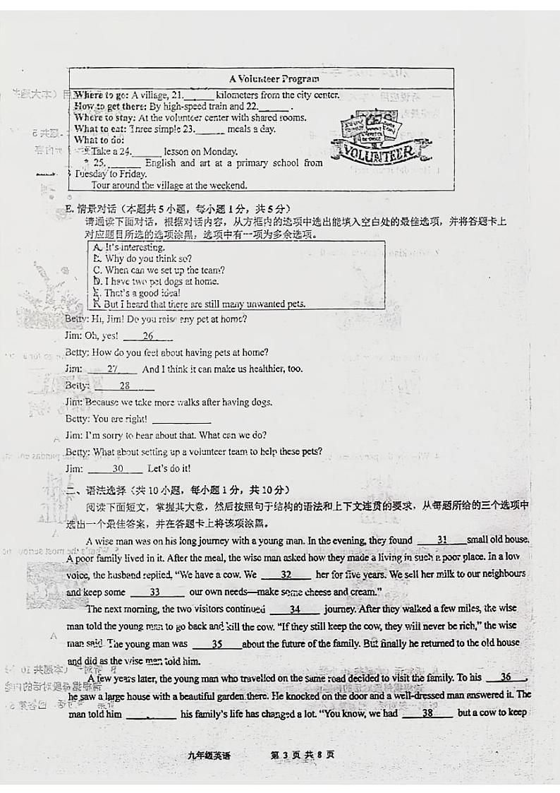 广东省揭阳市揭东区两校2024-2025学年上学期九年级第一次月考英语试题第3页