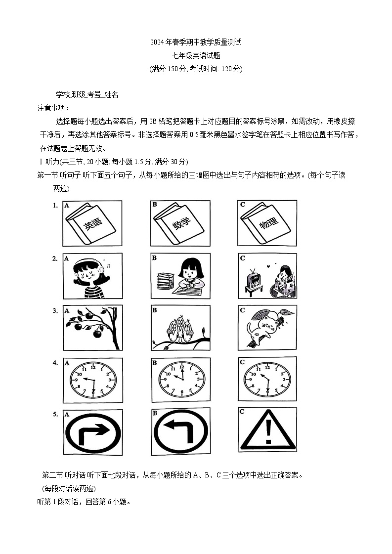 福建省泉州市南安市2023-2024学年七年级下学期4月期中考试英语试题