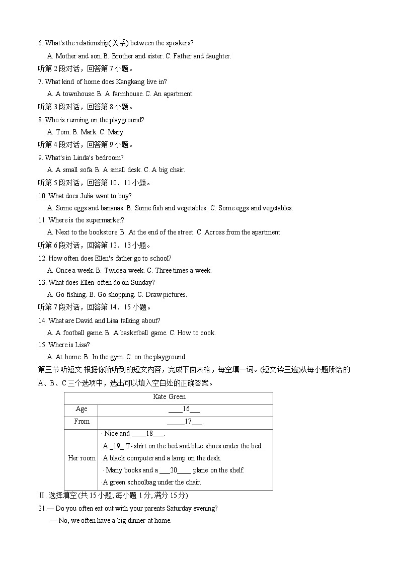 福建省泉州市南安市2023-2024学年七年级下学期4月期中考试英语试题第2页