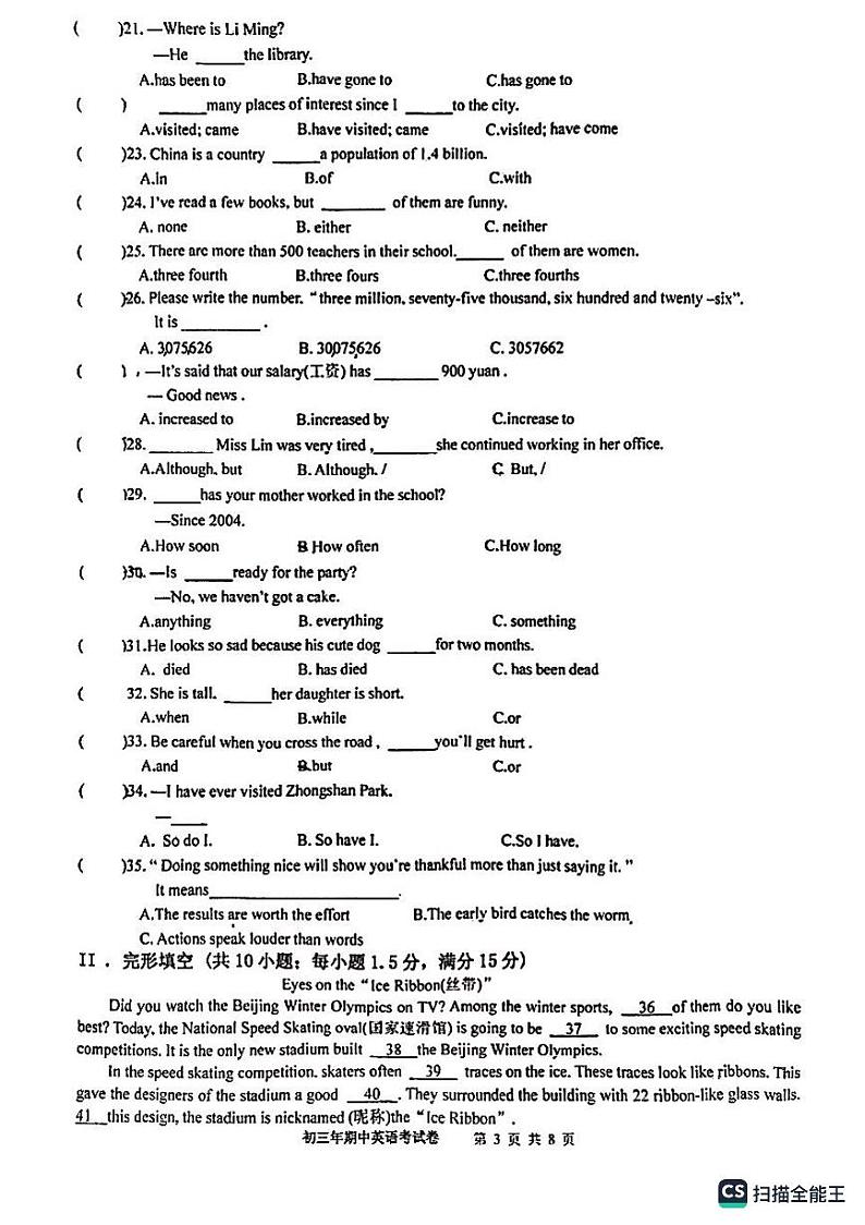 福建省漳州市等2地福建东盛集团股份有限公司2022-2023学年九年级上学期11月期中英语试题第3页
