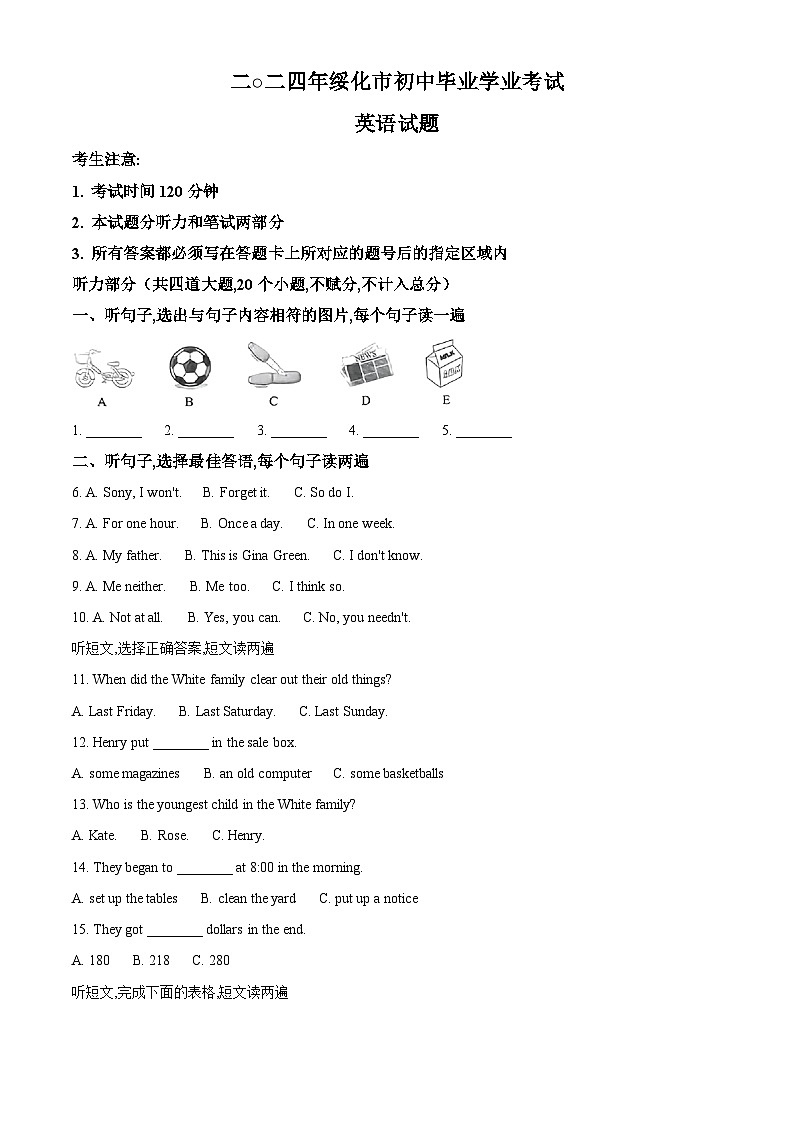 2024年黑龙江省绥化市中考英语真题(解析版)第1页