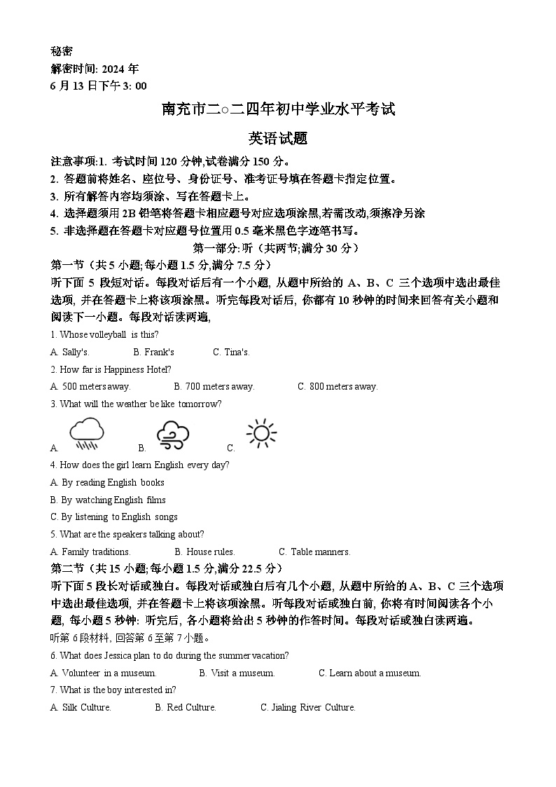 2024年四川省南充市中考英语真题（原卷版）