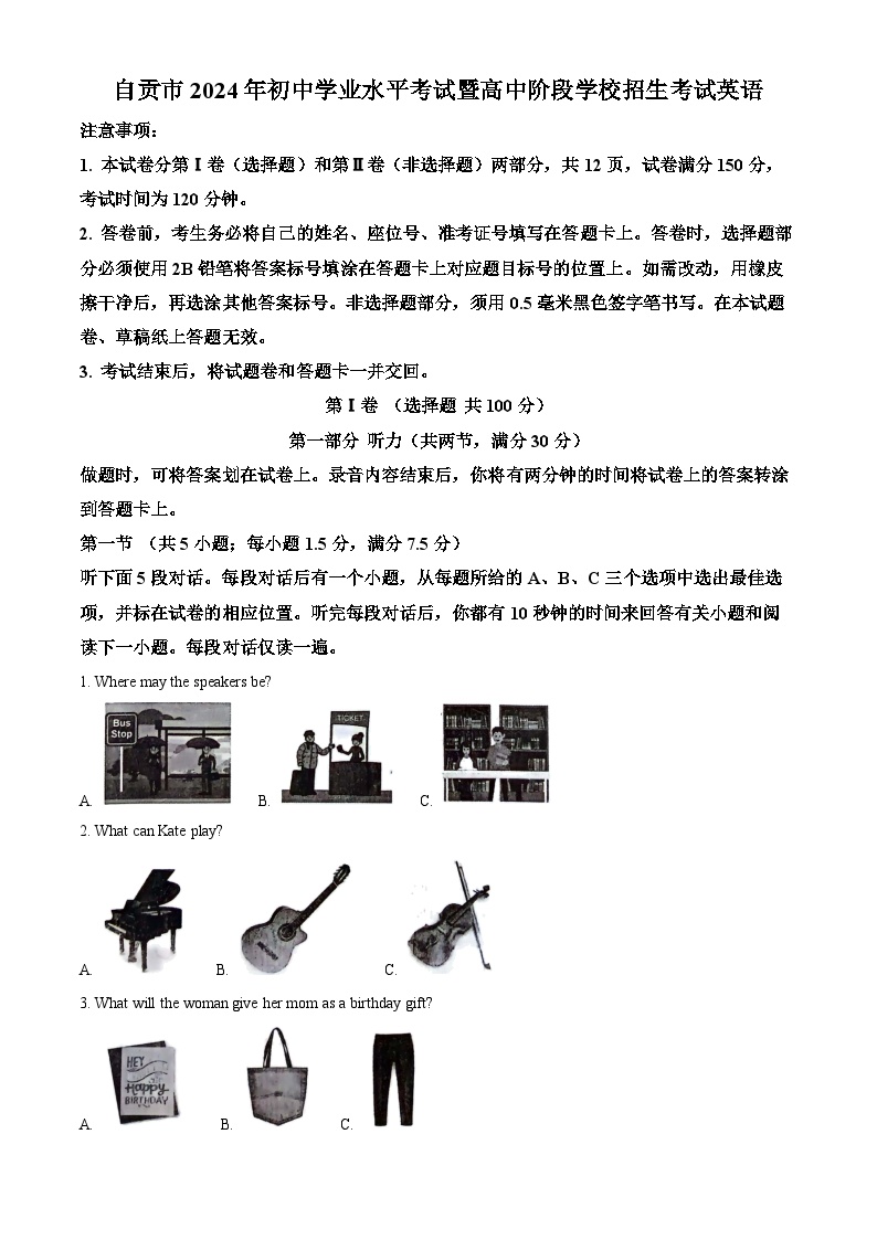 2024年四川省自贡市中考英语真题（原卷版）