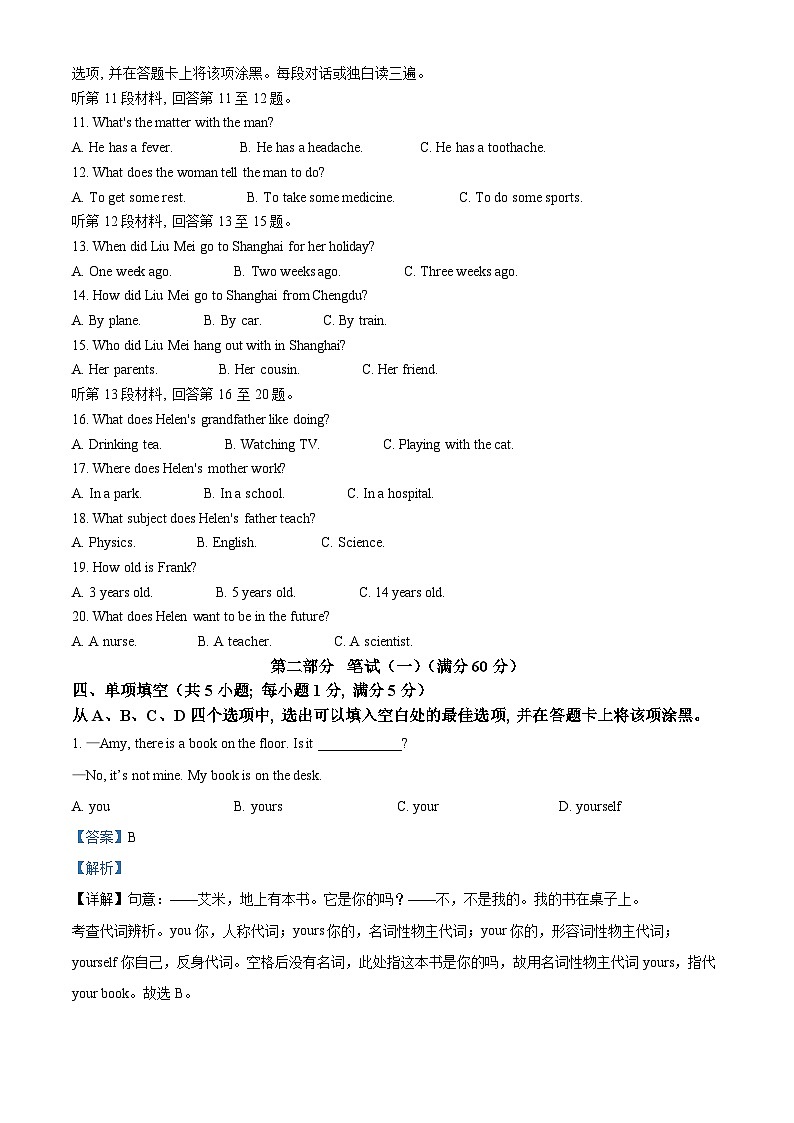 2024年四川省雅安市中考英语真题(解析版)第2页