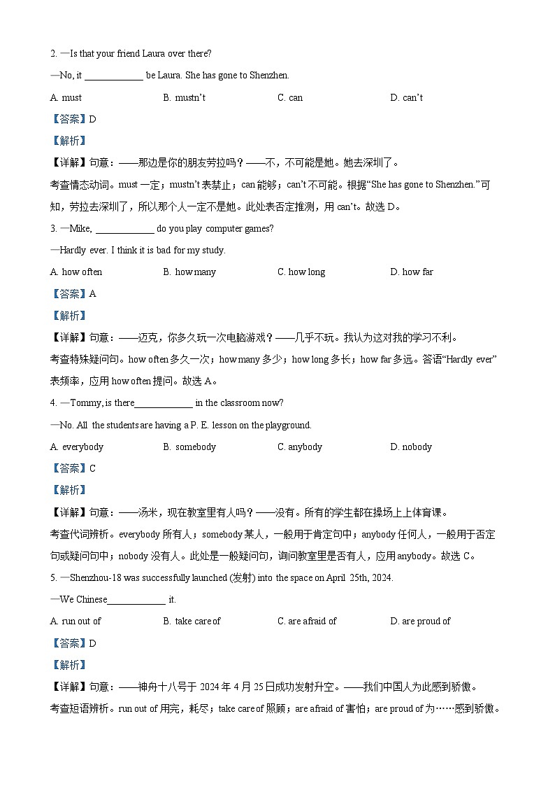 2024年四川省雅安市中考英语真题(解析版)第3页