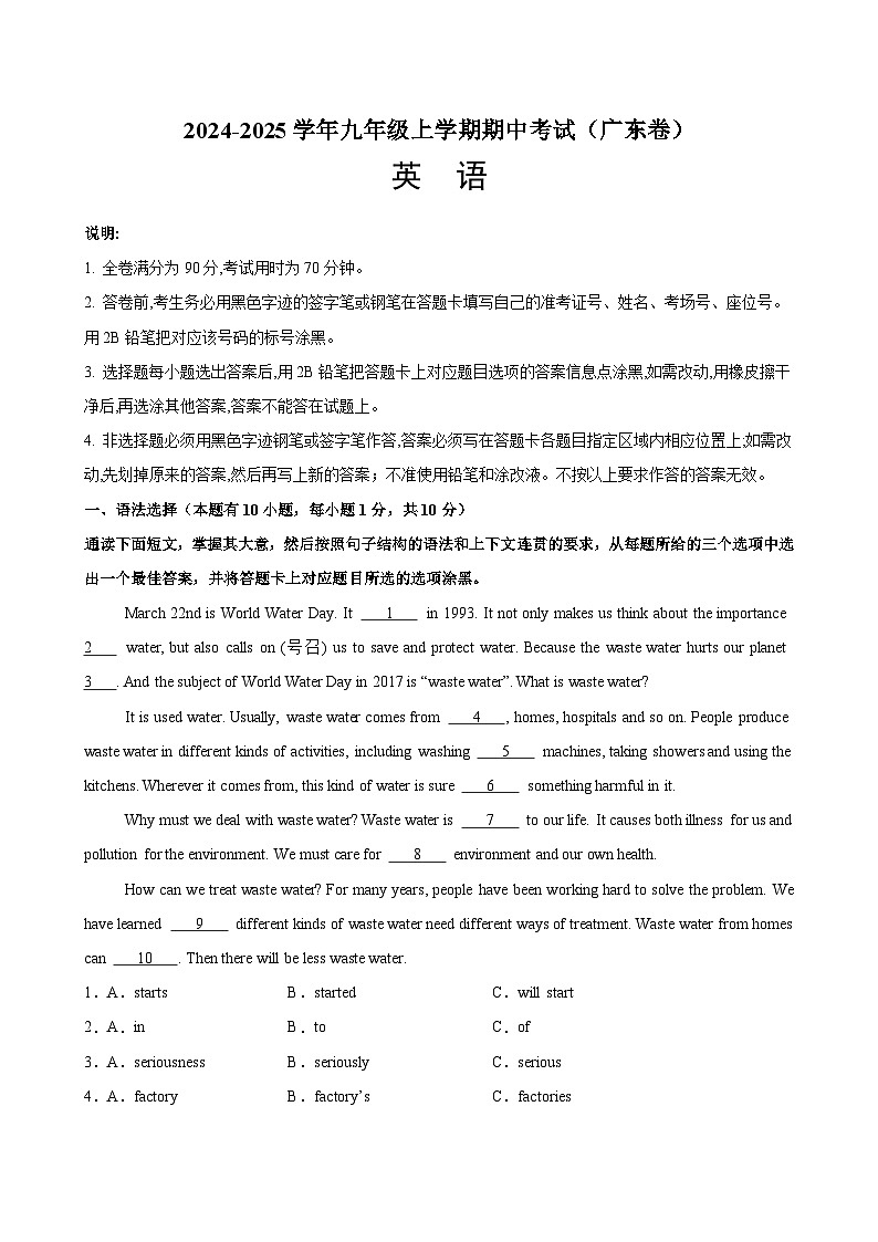 九年级英语上学期期中考试(广东卷)-2024-2025学年九年级英语全一册单元重难点易错题精练(人教版)第1页