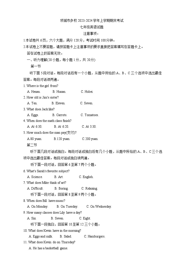 河南省周口市项城市多校联考2023-2024学年七年级上学期期末英语试题第1页