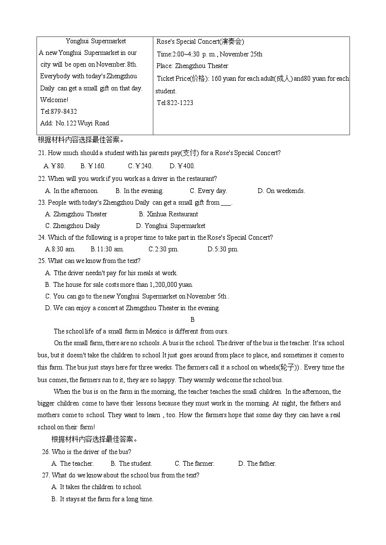河南省周口市西华县2023-2024学年七年级下学期4月期中考试英语试题第3页