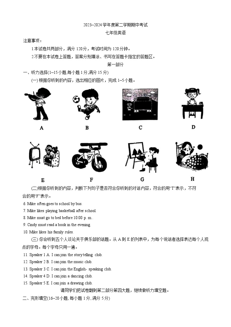 山东省滕州市2023-2024学年七年级下学期期中考试英语试题