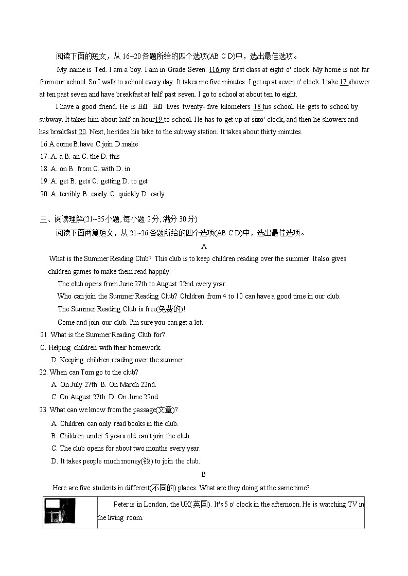 山东省滕州市2023-2024学年七年级下学期期中考试英语试题第2页
