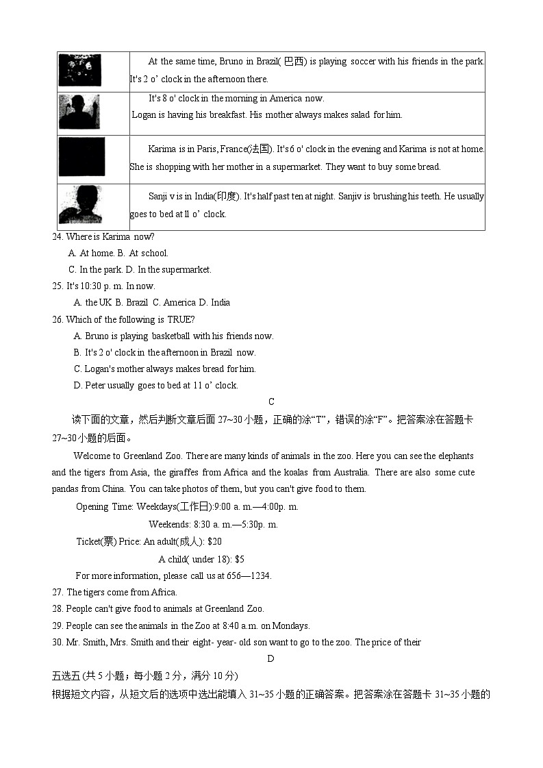 山东省滕州市2023-2024学年七年级下学期期中考试英语试题第3页