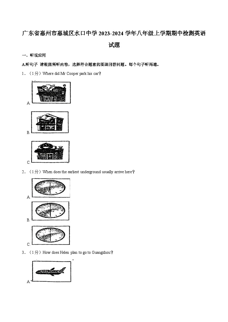广东省惠州市惠城区水口中学2023-2024学年八年级上学期期中检测英语试题(含答案)01