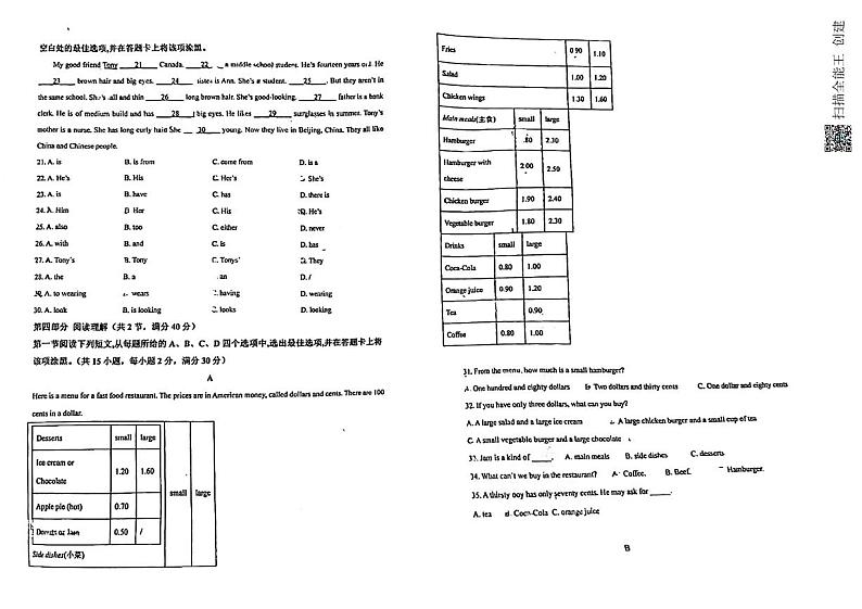 2024-2025学年山东省泰安市肥城市桃都实验学校七年级上学期英语月考试卷24.10.10第2页