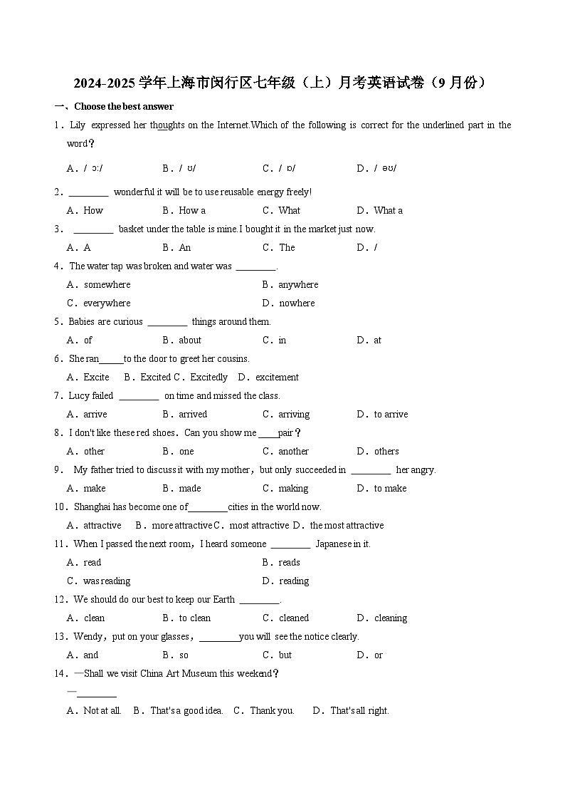 上海市闵行区2024-2025学年七年级上学期(9月份)月考英语试卷01