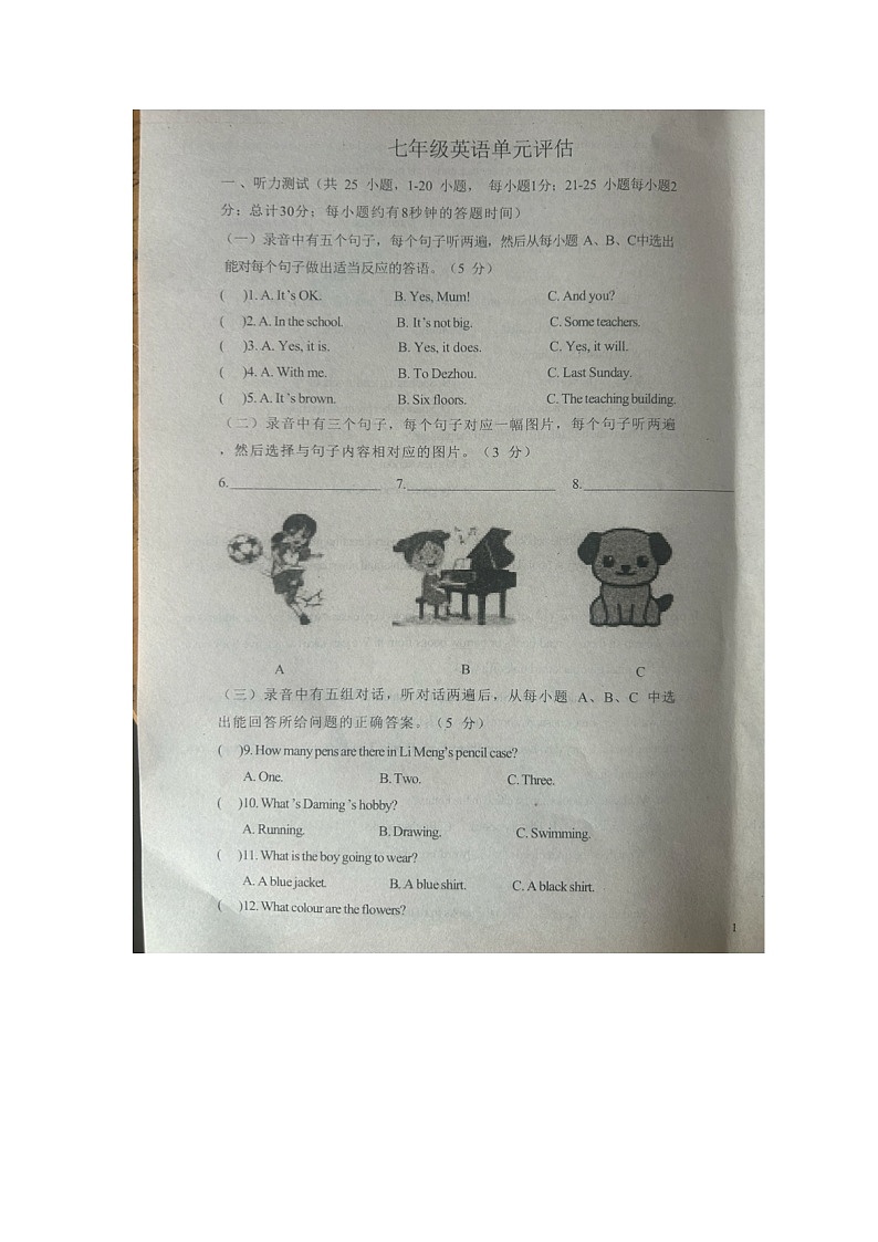 山东省德州市宁津县2024-2025学年七年级上学期10月月考英语试题第1页