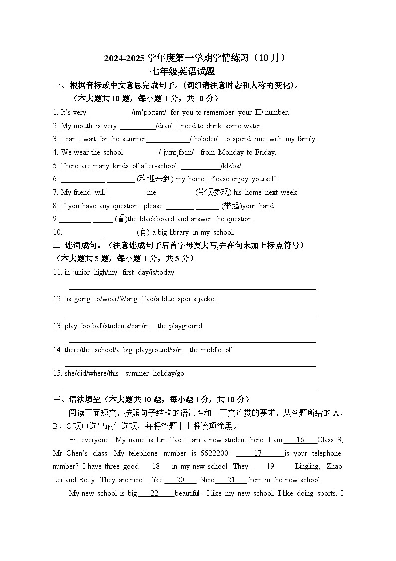广东省茂名市高州市高州市第一中学2024-2025学年七年级上学期10月月考英语试题第1页