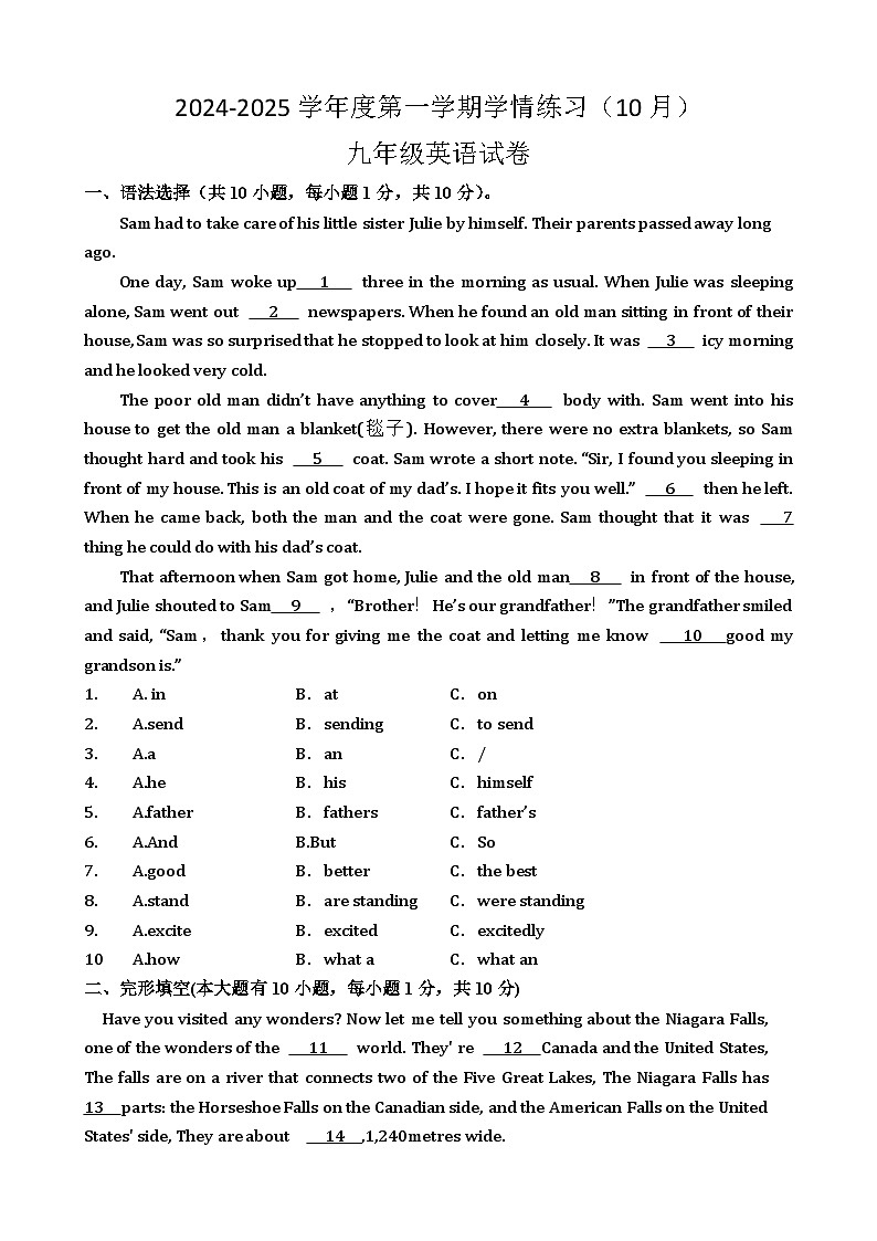 广东省茂名市高州市第一中学附属实验中学2024-2025学年九年级上学期10月月考英语试题第1页
