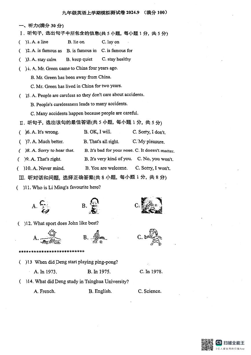 河北省唐山市+第五十四中学2024-2025学年上学期九年级英语开学摸底考试题