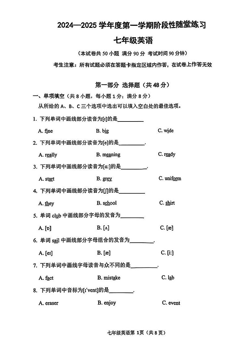 辽宁省大连市甘井子区多校2024-2025学年七年级上学期第一次月考英语试题第1页