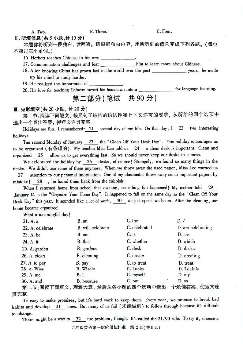 陕西省安康市2024-2025学年九年级上学期10月月考英语试题第2页