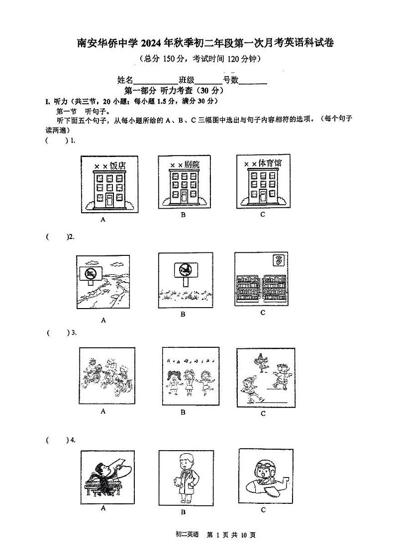 福建省南安市华侨中学2024-2025学年八年级上学期第一次月考英语试题第1页