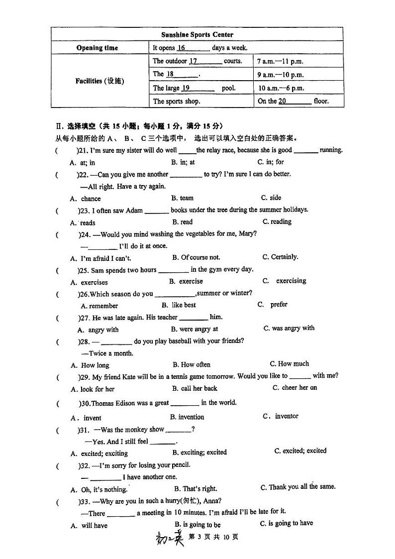 福建省南安市华侨中学2024-2025学年八年级上学期第一次月考英语试题第3页