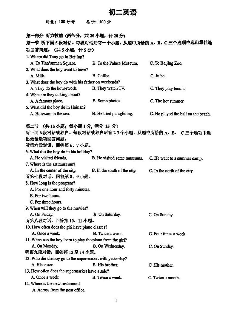 湖南省长沙市青竹湖湘一外国语学校2024-2025学年八年级上学期第一次月考英语试卷第1页