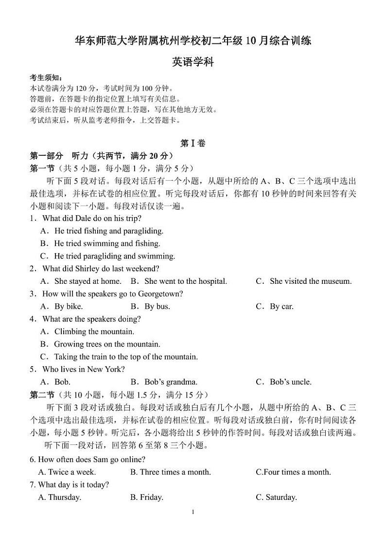 浙江省杭州市华师附中2024-2025学年上学期八年级英语10月月考试题01