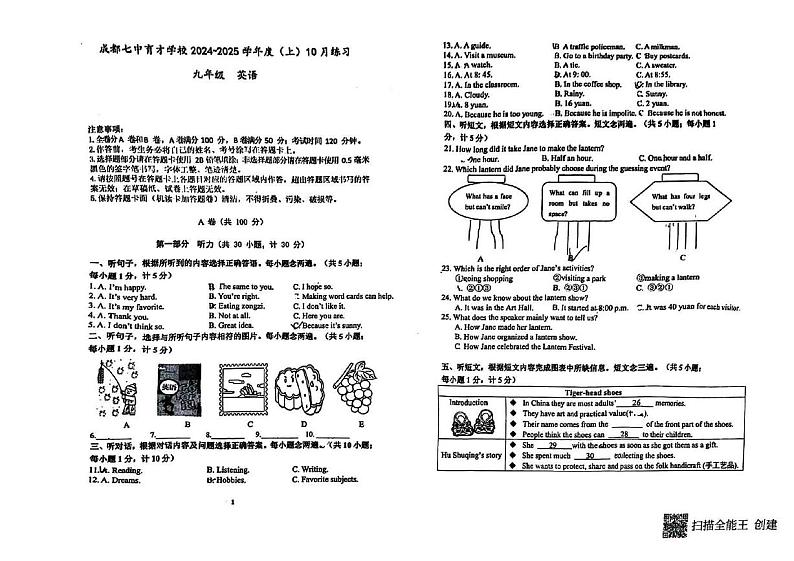 四川省成都市七中育才学校水井坊校区2024-2025学年九年级上学期10月月考英语试卷第1页