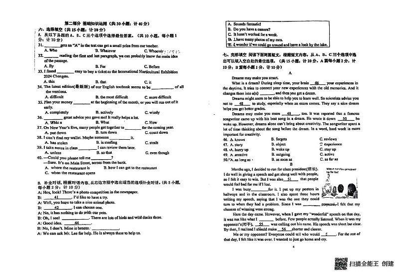 四川省成都市七中育才学校水井坊校区2024-2025学年九年级上学期10月月考英语试卷第2页