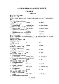 湖南省衡阳市第九中学2024-2025学年七年级上学期第一次月考英语试题