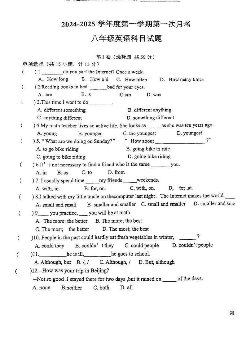 陕西省西安市太白学校2024-2025学年八年级上学期第一次月考英语试卷第1页