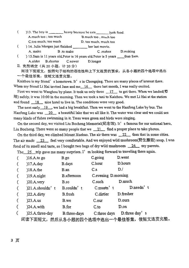 陕西省西安市太白学校2024-2025学年八年级上学期第一次月考英语试卷第2页