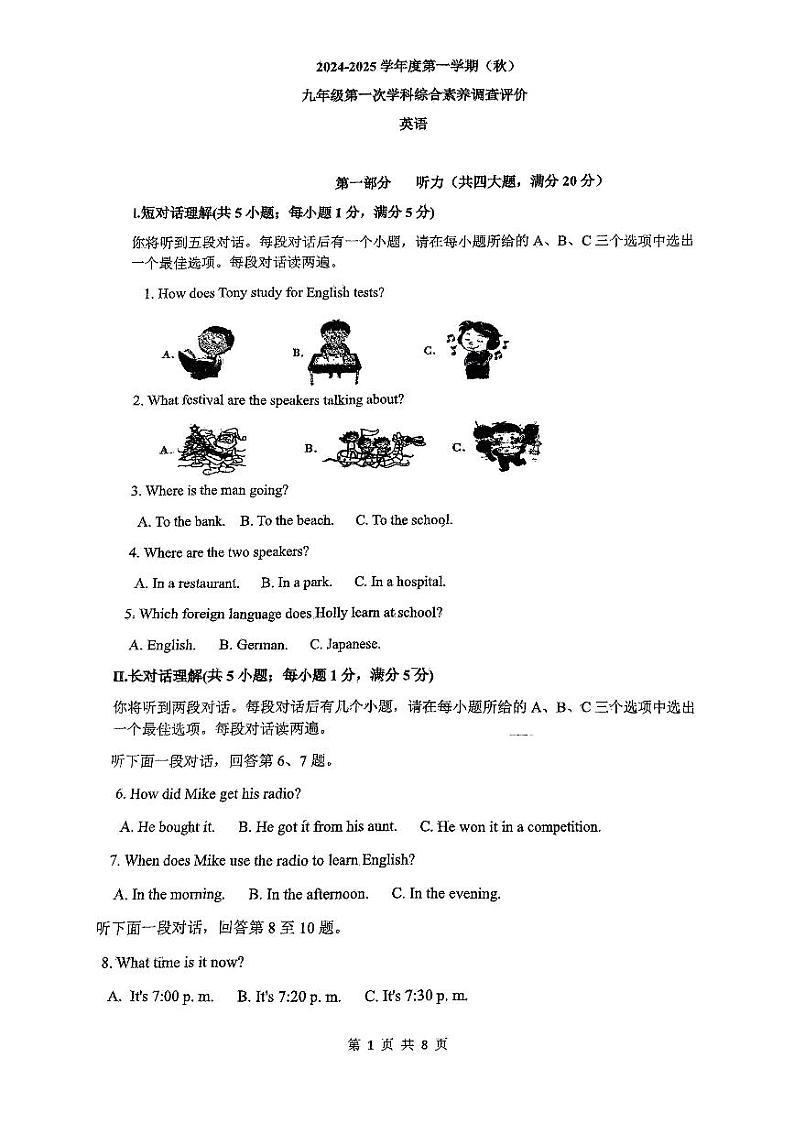安徽省阜阳市颍州区第十八中学2024-2025学年九年级上学期10月月考英语试题第1页