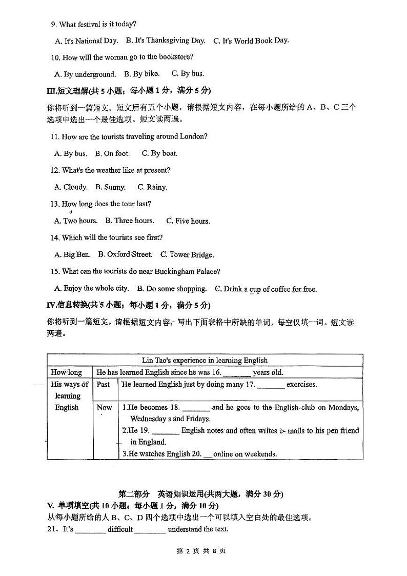 安徽省阜阳市颍州区第十八中学2024-2025学年九年级上学期10月月考英语试题第2页