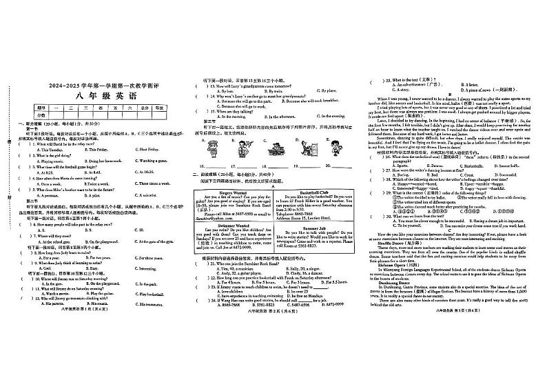 河南省周口市淮阳区多校2024-2025学年八年级上学期第一次月考英语试卷第1页