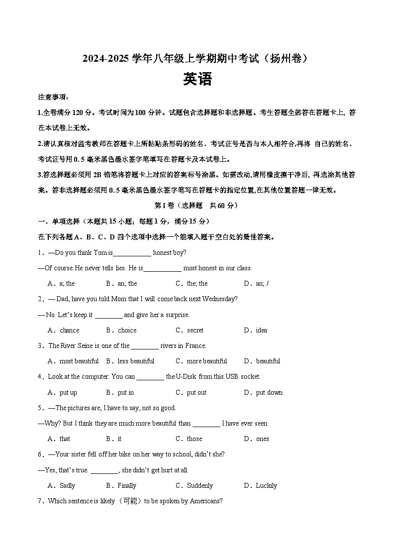 八年级英语上学期期中考试(扬州卷)-2024-2025学年上学期英语期中模拟卷第1页