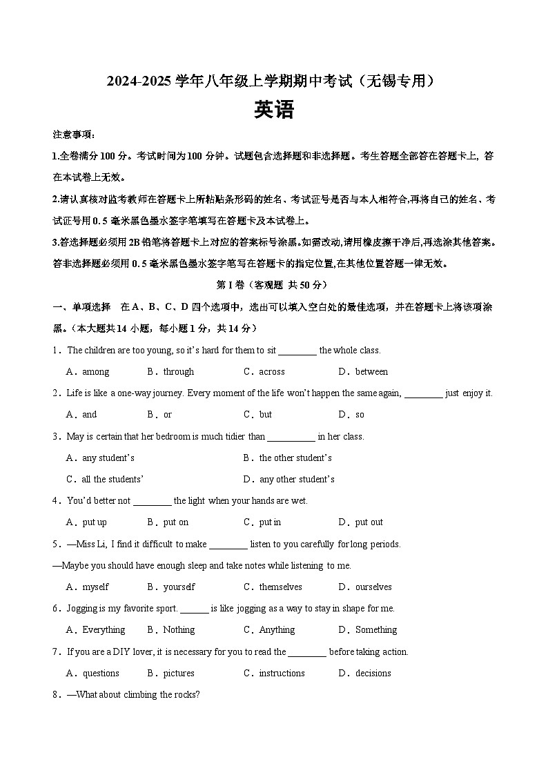 八年级英语上学期期中考试(无锡卷)-2024-2025学年上学期英语期中模拟卷第1页