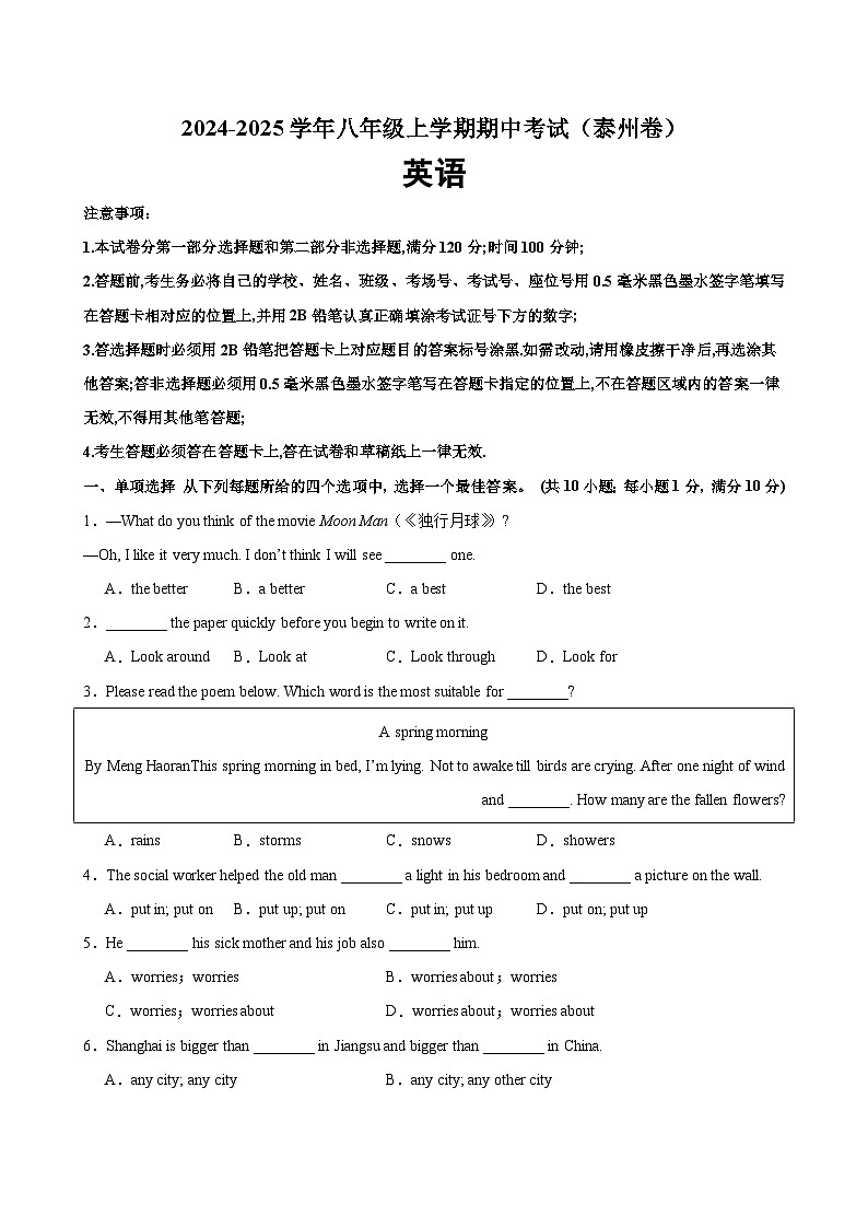 八年级英语上学期期中考试(泰州卷)-2024-2025学年上学期英语期中模拟卷第1页