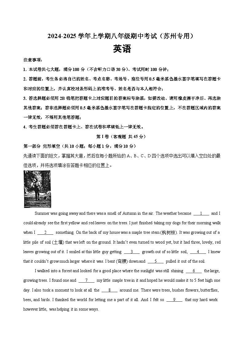 八年级英语上学期期中考试(苏州卷)-2024-2025学年上学期英语期中模拟卷第1页
