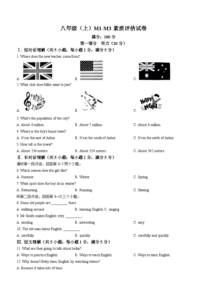 安徽省合肥市第四十八中学2024-2025学年八年级上学期第一次月考英语试题(无答案)01