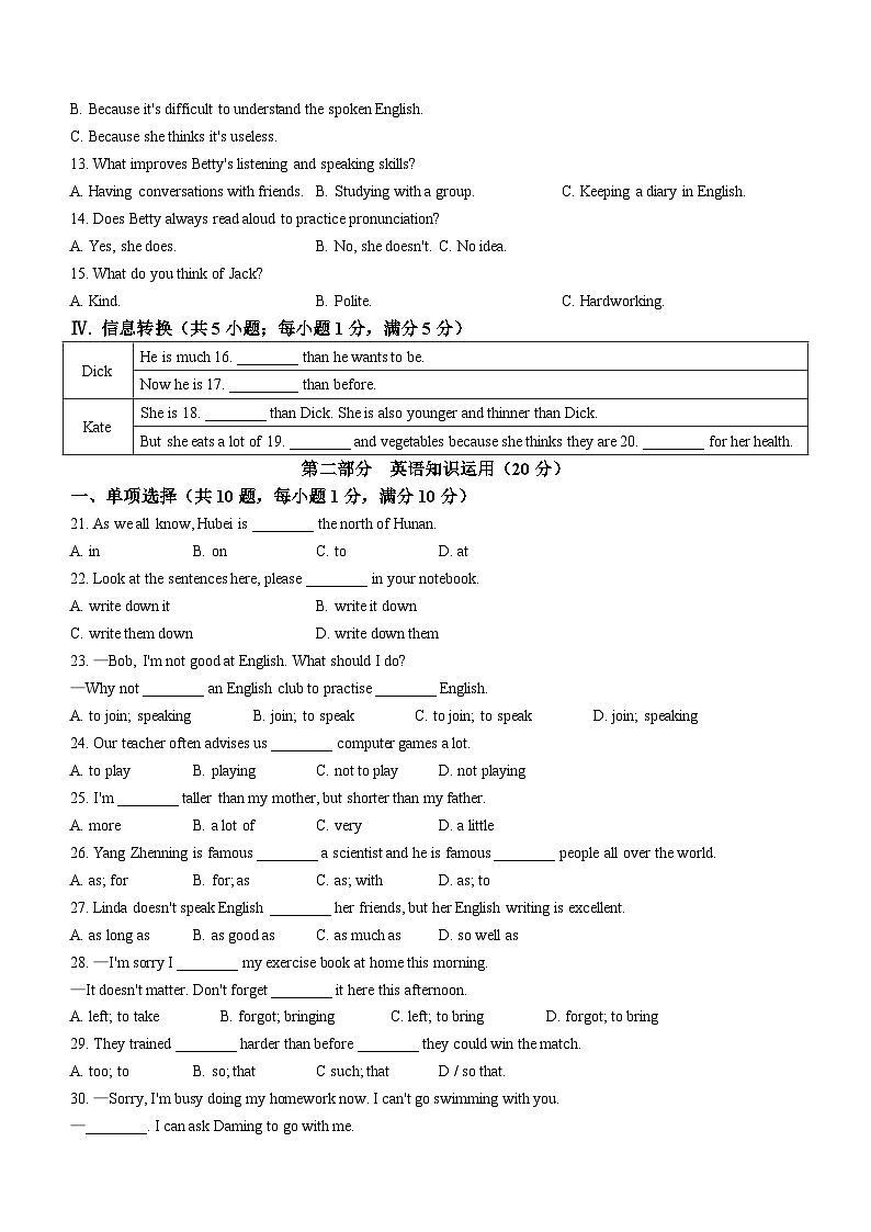 安徽省合肥市第四十八中学2024-2025学年八年级上学期第一次月考英语试题(无答案)02
