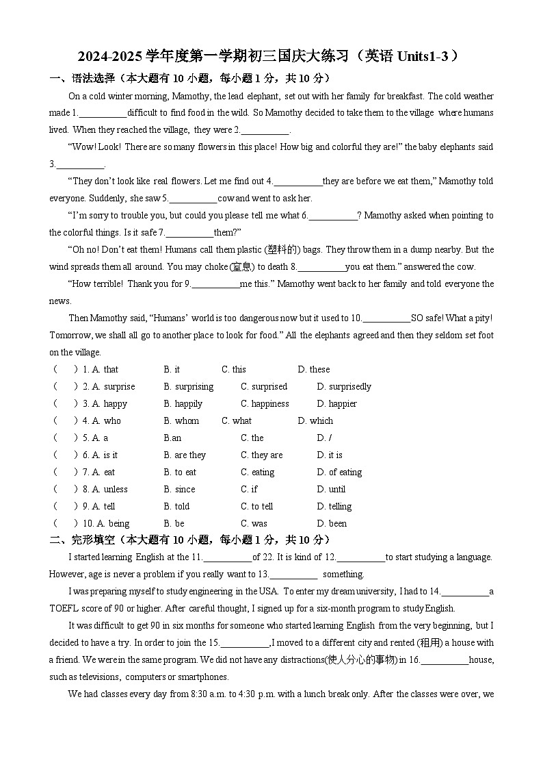 广东省珠海市香洲区第九中学2024-2025学年九年级上学期10月月考英语试题第1页