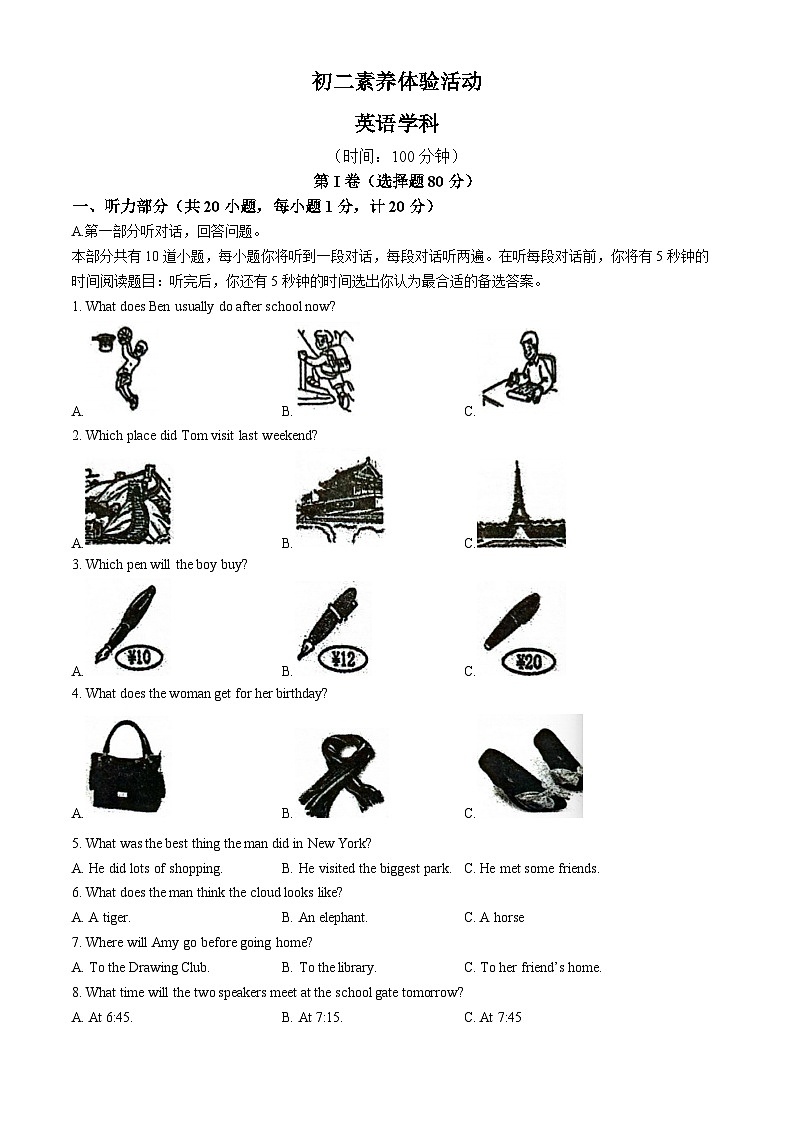 江苏省扬州市梅岭中学教育集团2024-2025学年八年级上学期10月月考英语试题第1页