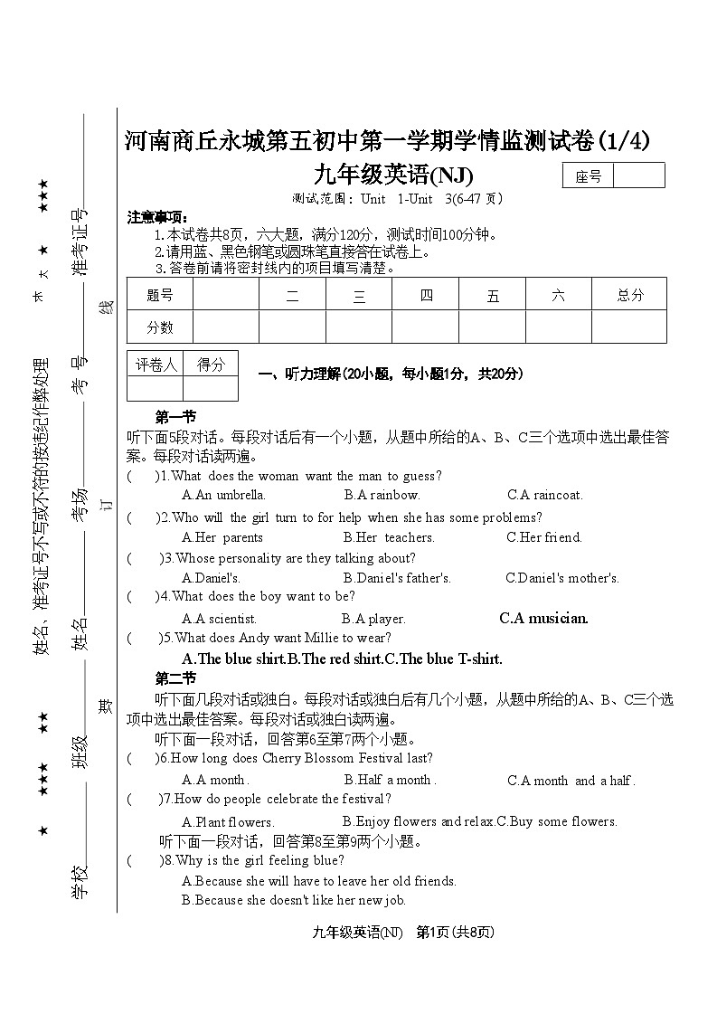 河南省商丘市永城市第五初级中学2024-2025学年九年级上学期10月月考英语试题第1页