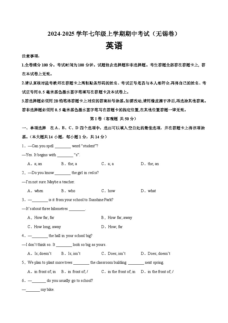 七年级英语上学期期中考试(无锡卷)-2024-2025学年上学期英语期中模拟卷01