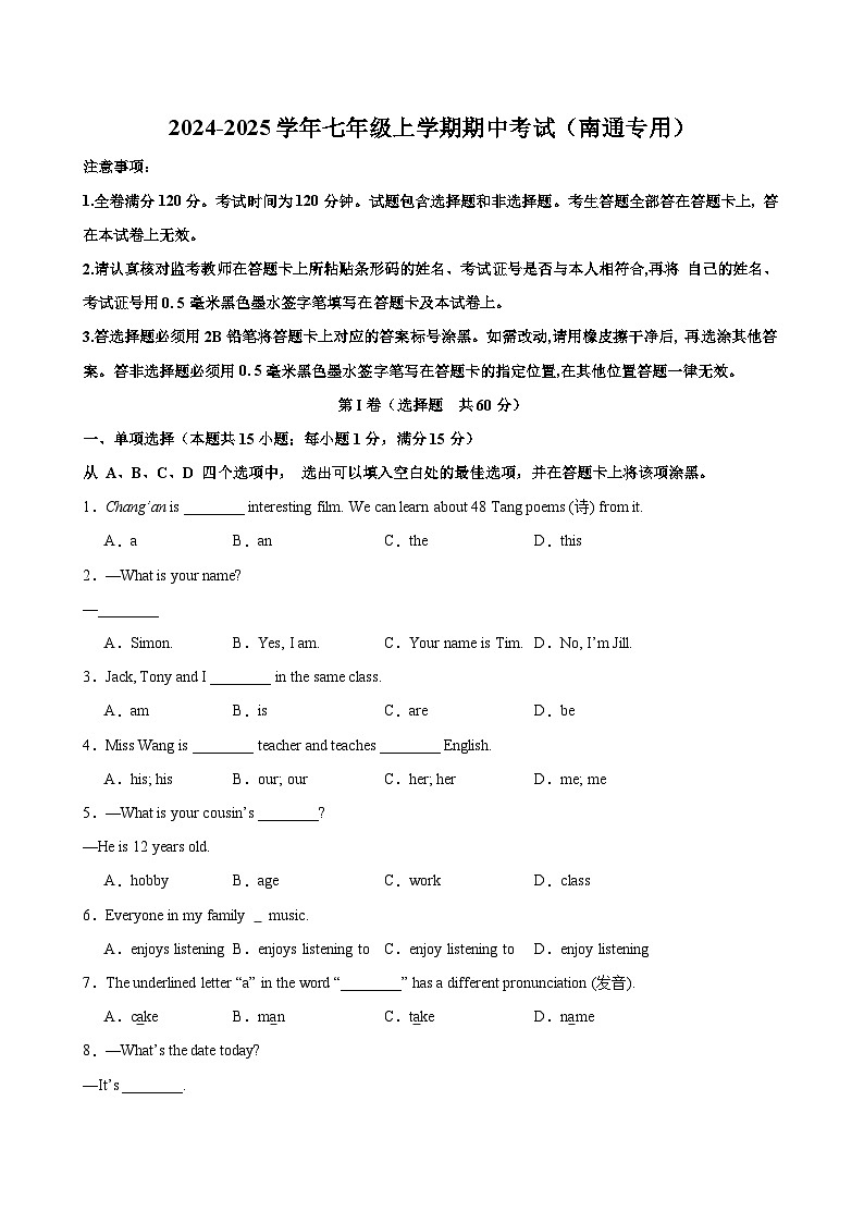 七年级英语上学期期中考试(南通卷)-2024-2025学年上学期英语期中模拟卷01