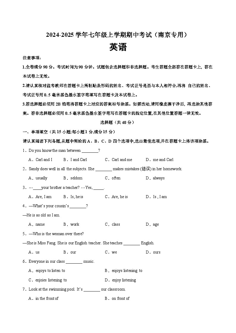 七年级英语上学期期中考试(南京卷)-2024-2025学年上学期英语期中模拟卷第1页